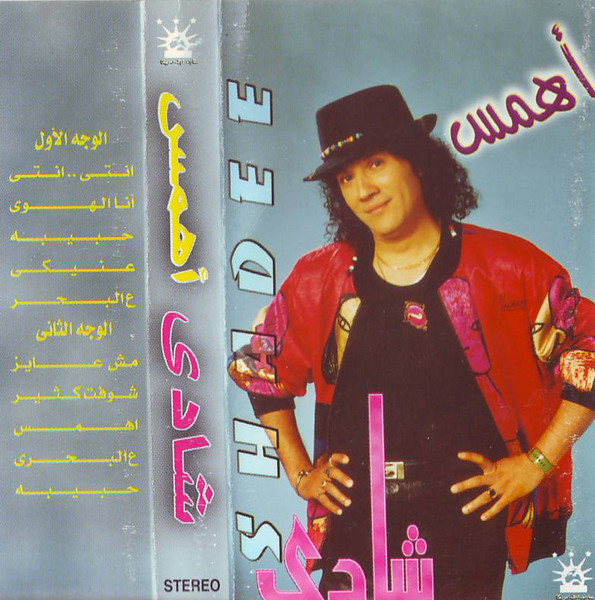 أهمس
