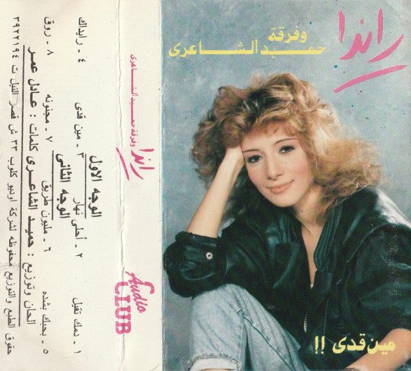 مين قدى