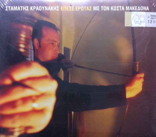 Έπεσε Έρωτας