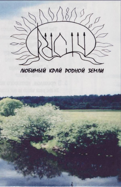 Любимый Край Родной Земли