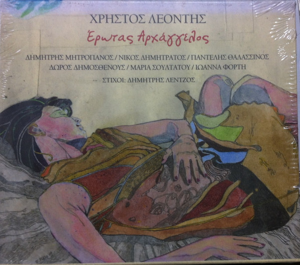 Έρωτας Αρχάγγελος