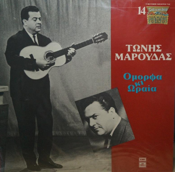 Όμορφα Κι Ωραία
