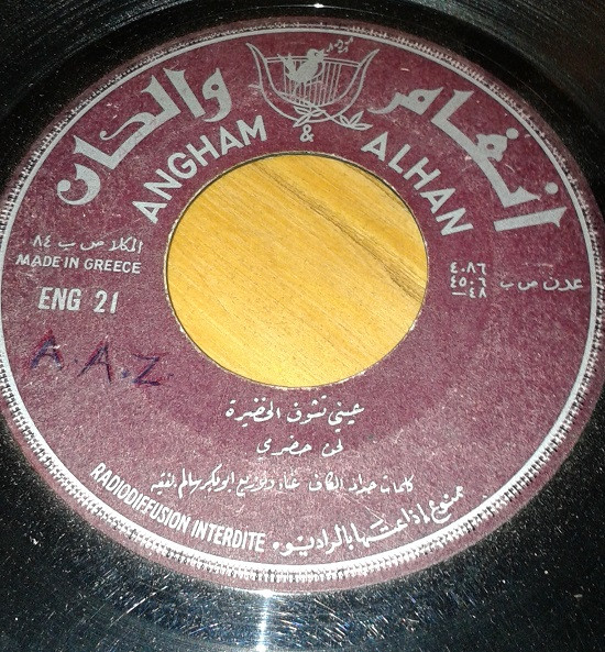عيني تشوف الحضيرة