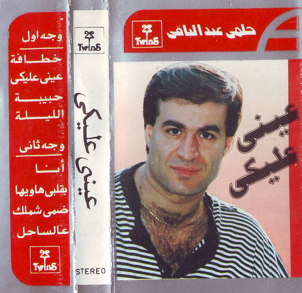 عينى عليكى