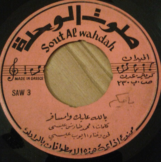 بالله عليك وامسافر
