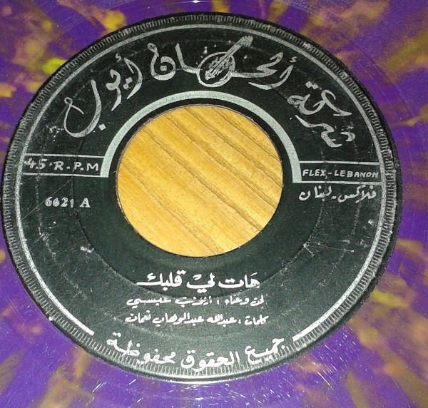 هات لي قلبك