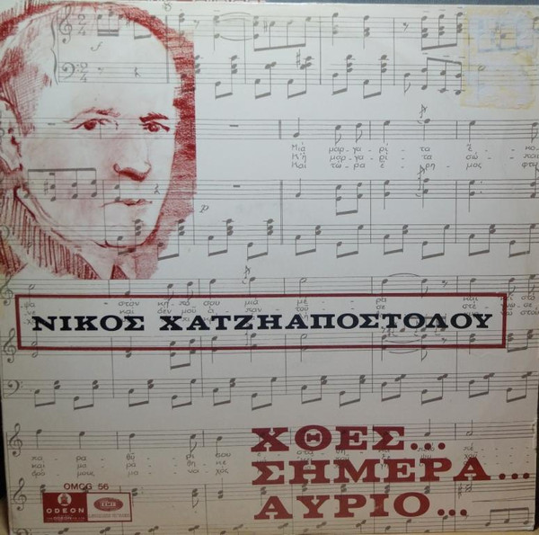 Χθες...Σήμερα...Αύριο