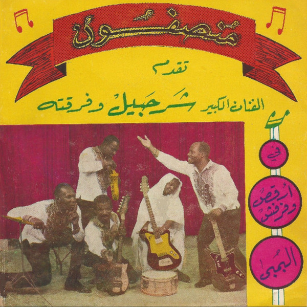 أرقص فرفش / El-Bomba