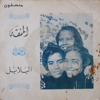 المنقة