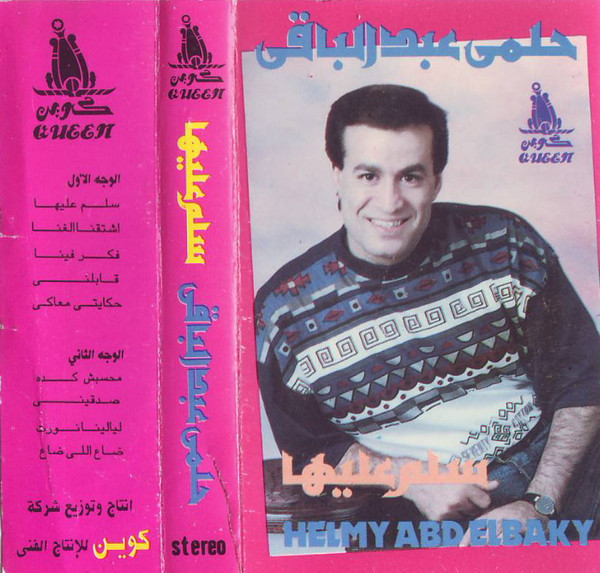 سلم عليها