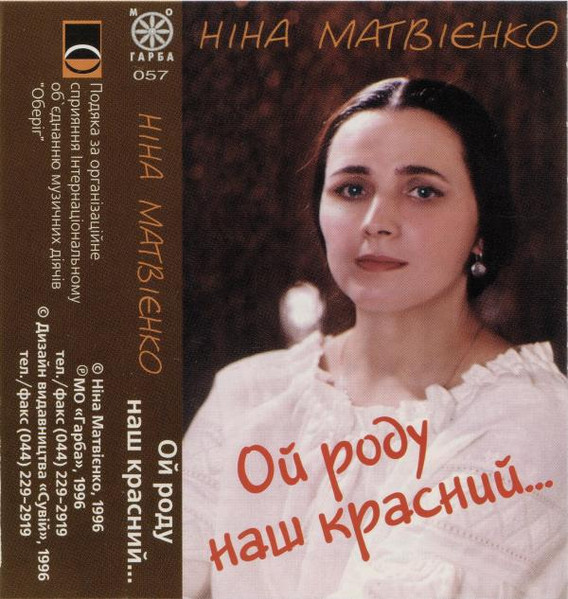 Ой Роду Наш Красний...