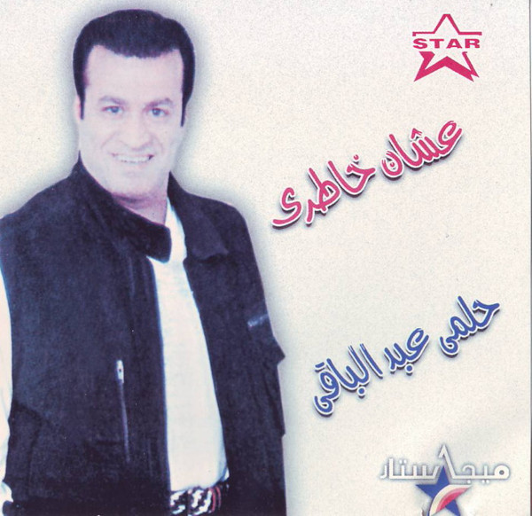 عشان خاطرى