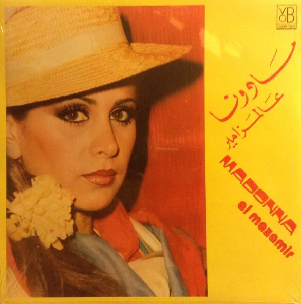 عالمزامير = Al Mazamir