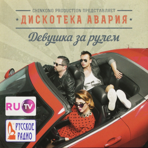 Девушка За Рулем