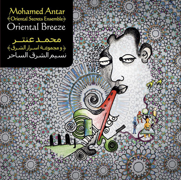 نسيم الشرق الساحر = Oriental Breeze