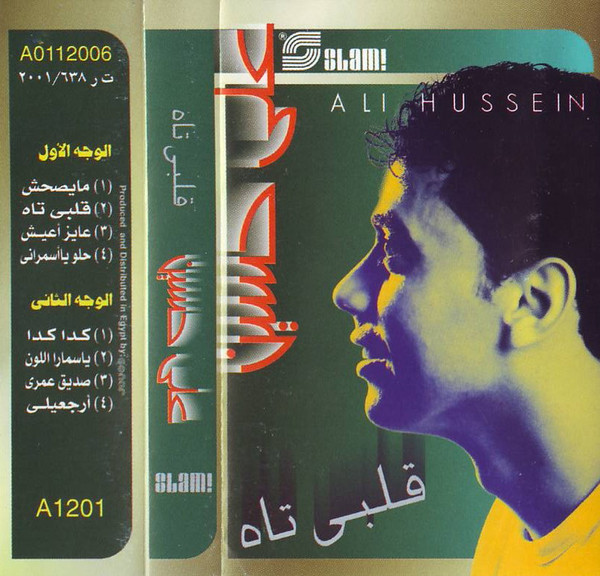 قلبى تاه
