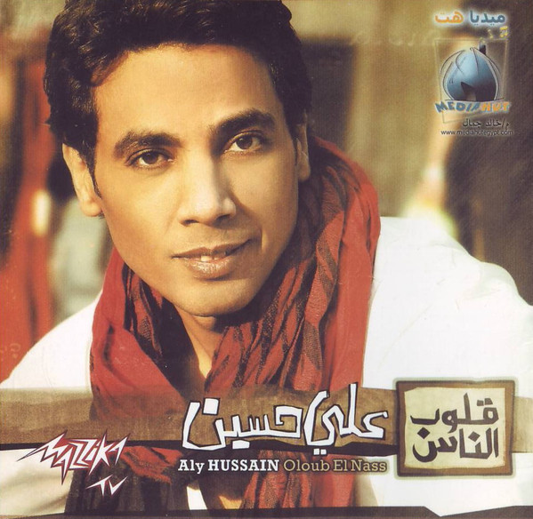 قلوب الناس = Oloub El Nass