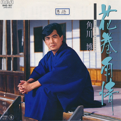 花巻雨情