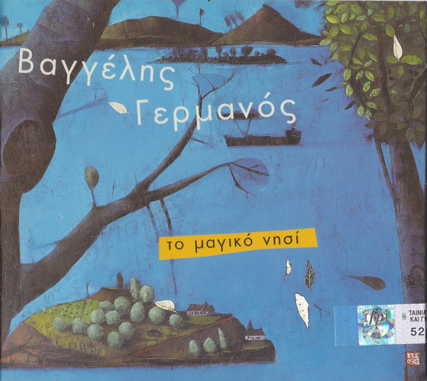 Το Μαγικό Νησί