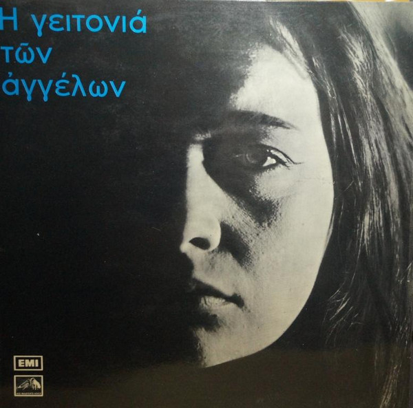 Η Γειτονιά Των Αγγέλων