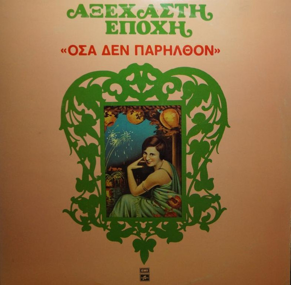 Όσα Δεν Παρήλθον