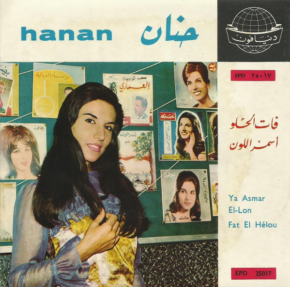 فات الحلو / اسمر اللون = Ya Asmar El-Lon / Fat El Hélou