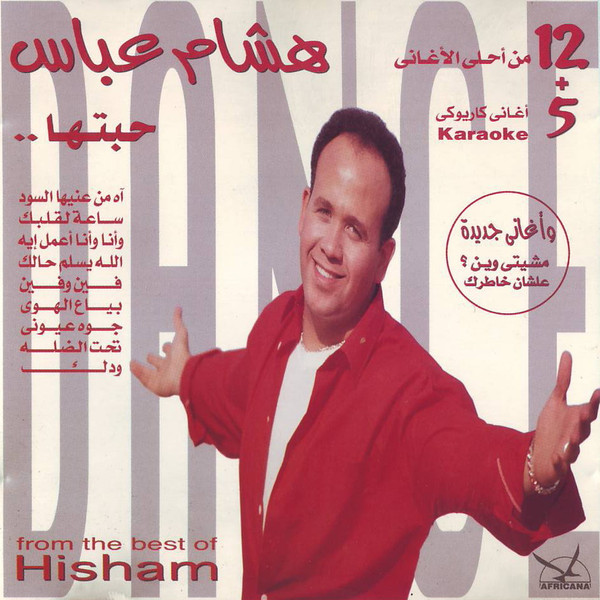حبتها -  From The Best Of Hisham