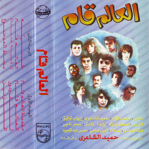 العالم قام