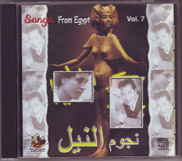 نجوم النيل - Songs From Egypt Vol. 7