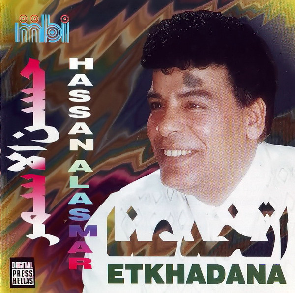 إتخدعنا = Etkhadana