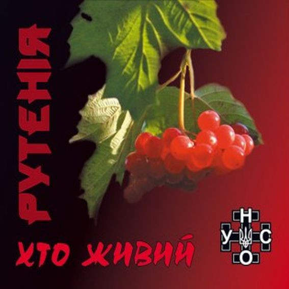 Хто Живий 
