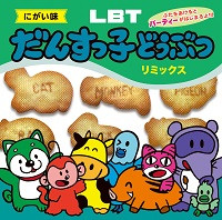 だんすっ子どうぶつ