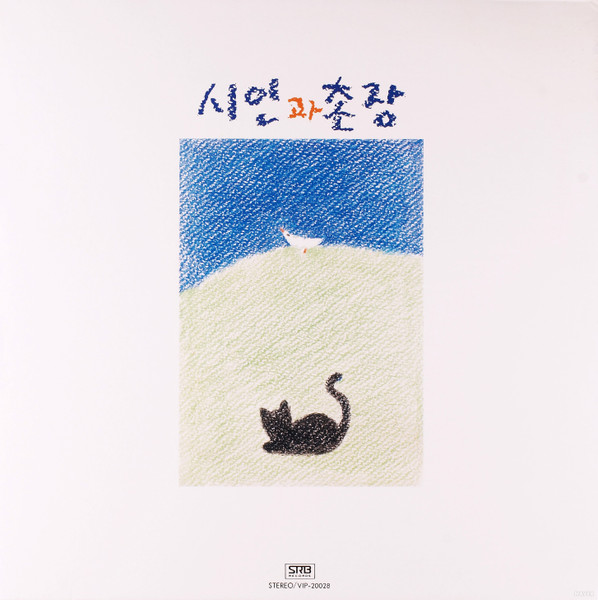 푸른 돛 / 사랑일기