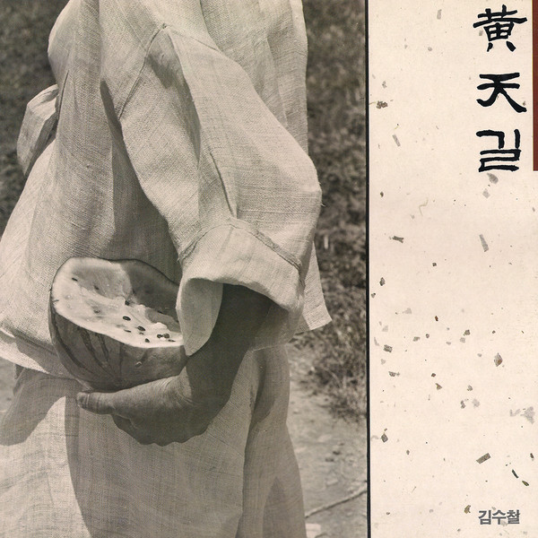 黄天길