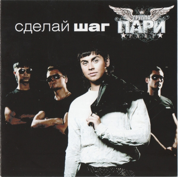 Сделай Шаг