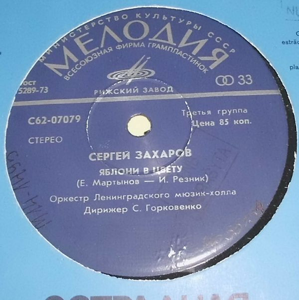 Яблони В Цвету