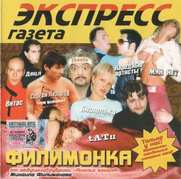 Филимонка