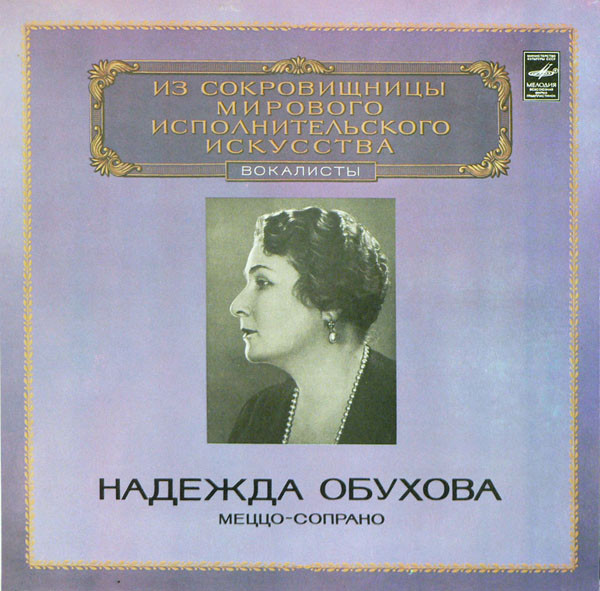 Меццо-Сопрано