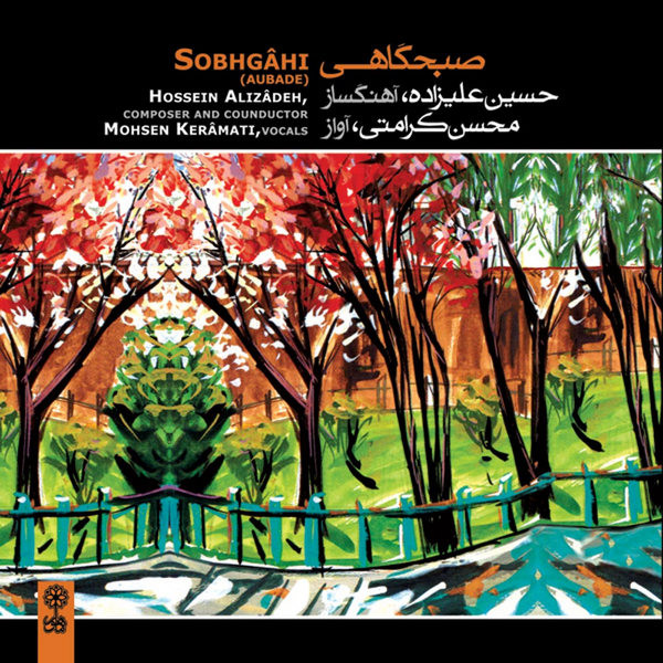 صبحگاهی = Sobhgahi (Aubade)