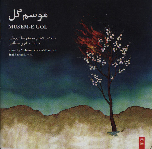 موسم گل = Musem-e Gol