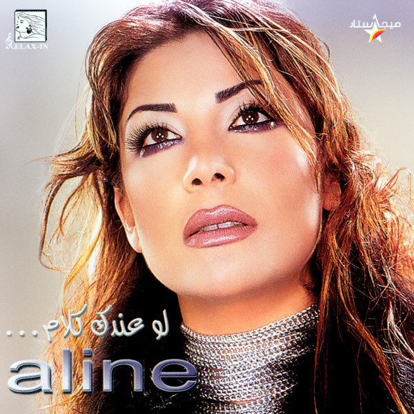 لو عندك كلام
