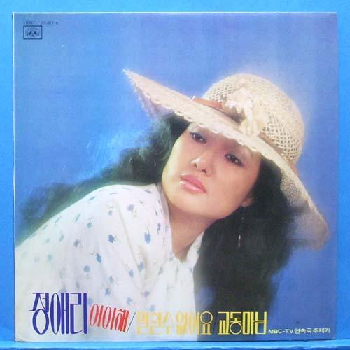 어이해 / 말할 수 없어요