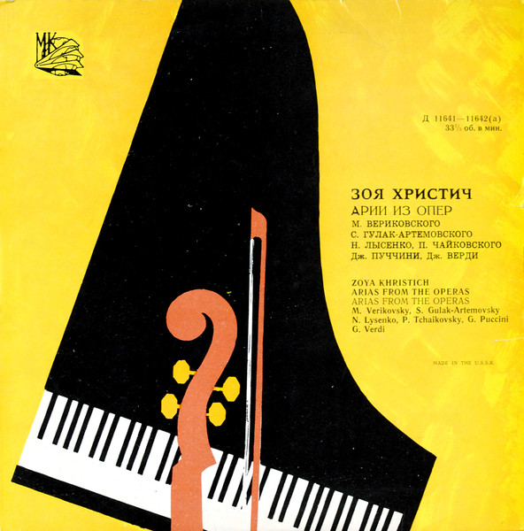 Арии Из Опер = Arias From The Operas