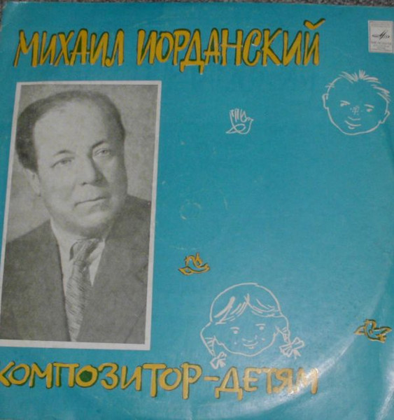 Композитор - Детям