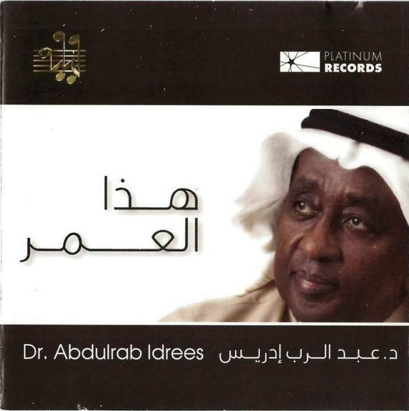 هذا العمر