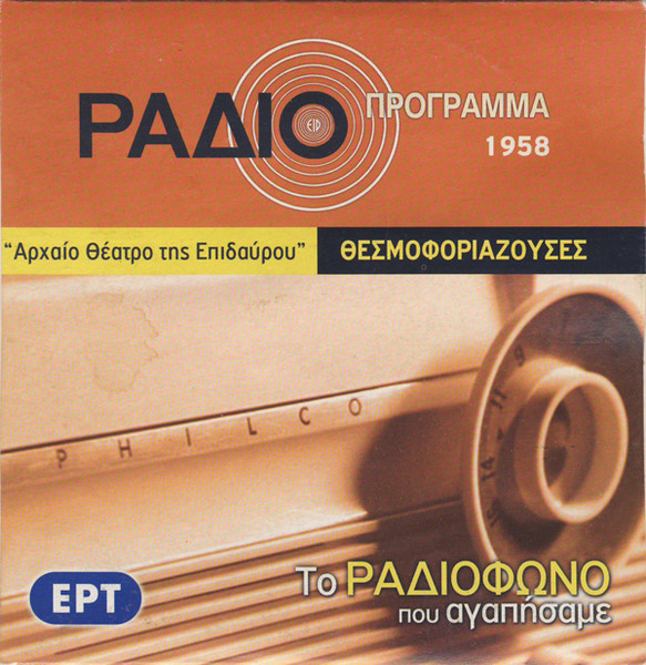 Θεσμοφοριάζουσες