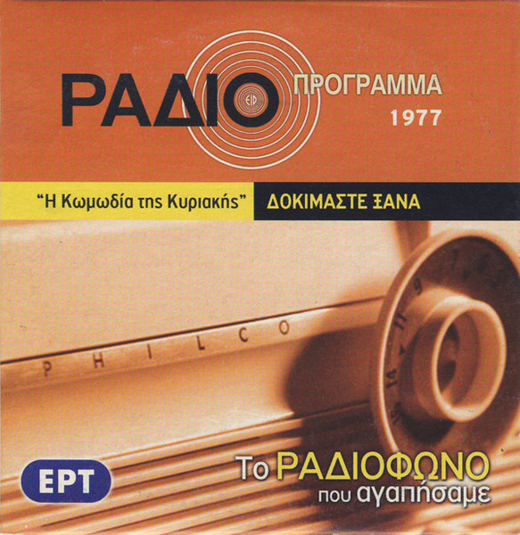 Δοκιμάστε Ξανά