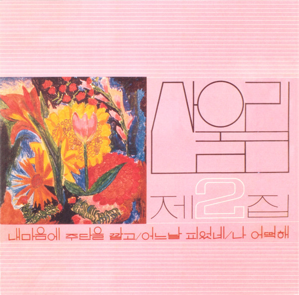 제2집