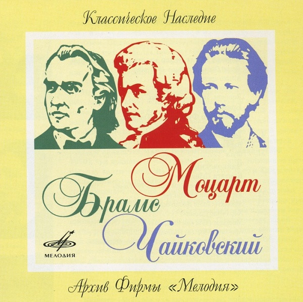 Классическое Наследие. Архив Фирмы "Мелодия"
