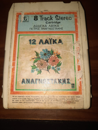 12 Λαϊκά